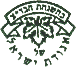The Beis Din Tzedek of Agudas Israel Moetzes Hakashrus