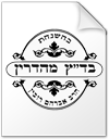 Badatz Mehadrin - Rabbi Avraham Rubin