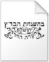 The Beis Din Tzedek of the Eidah Hachareidis of Jerusalem Binyanei Zupnick